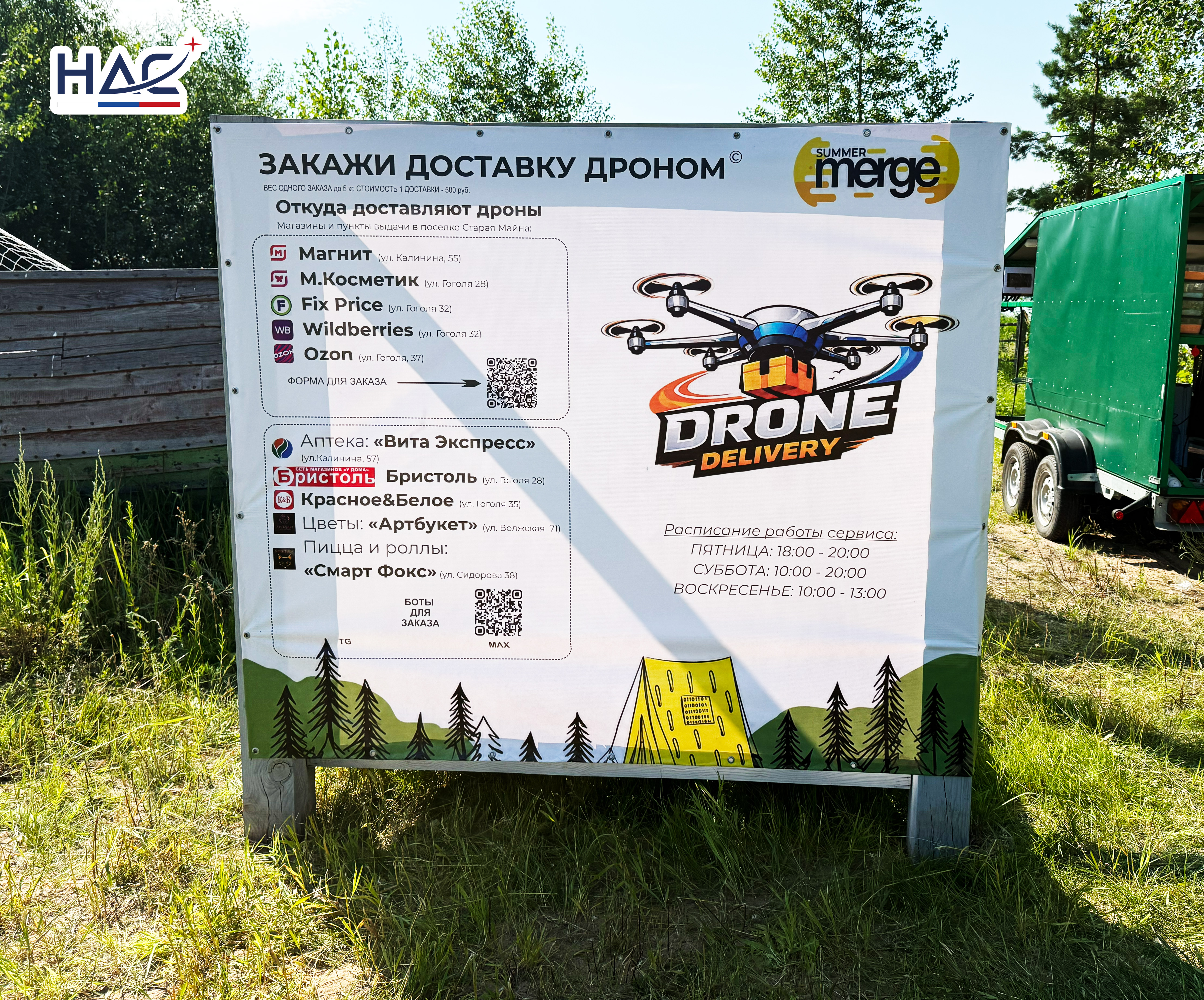 Ассоциация «НАС» на Summer Merge 2026: как устроена доставка дронами в реальной жизни